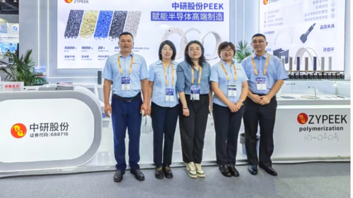 中研股份在第十四届半导体设备材料及核心部件展（CSEAC 2026）